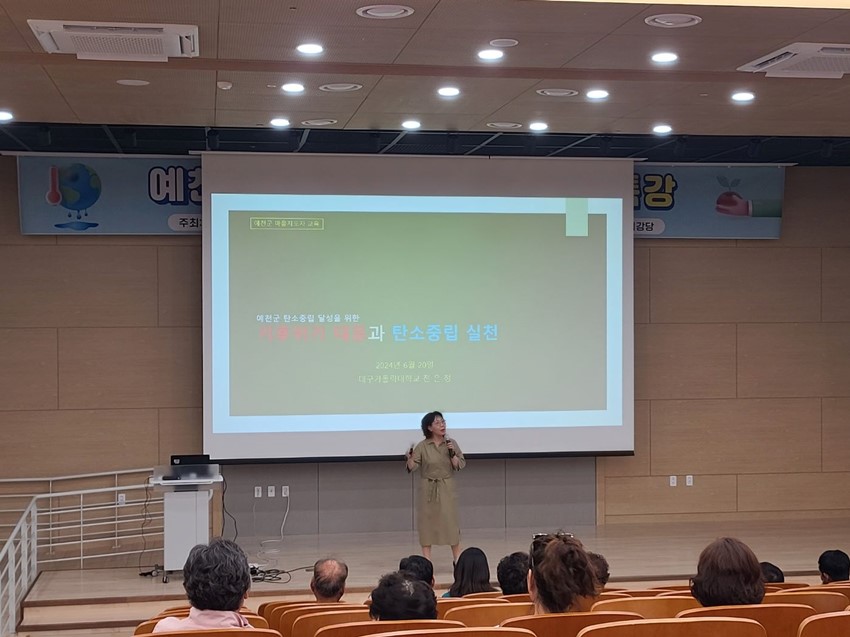 2.예천군 마을지도자 대상 탄소중립실천 교육 실시